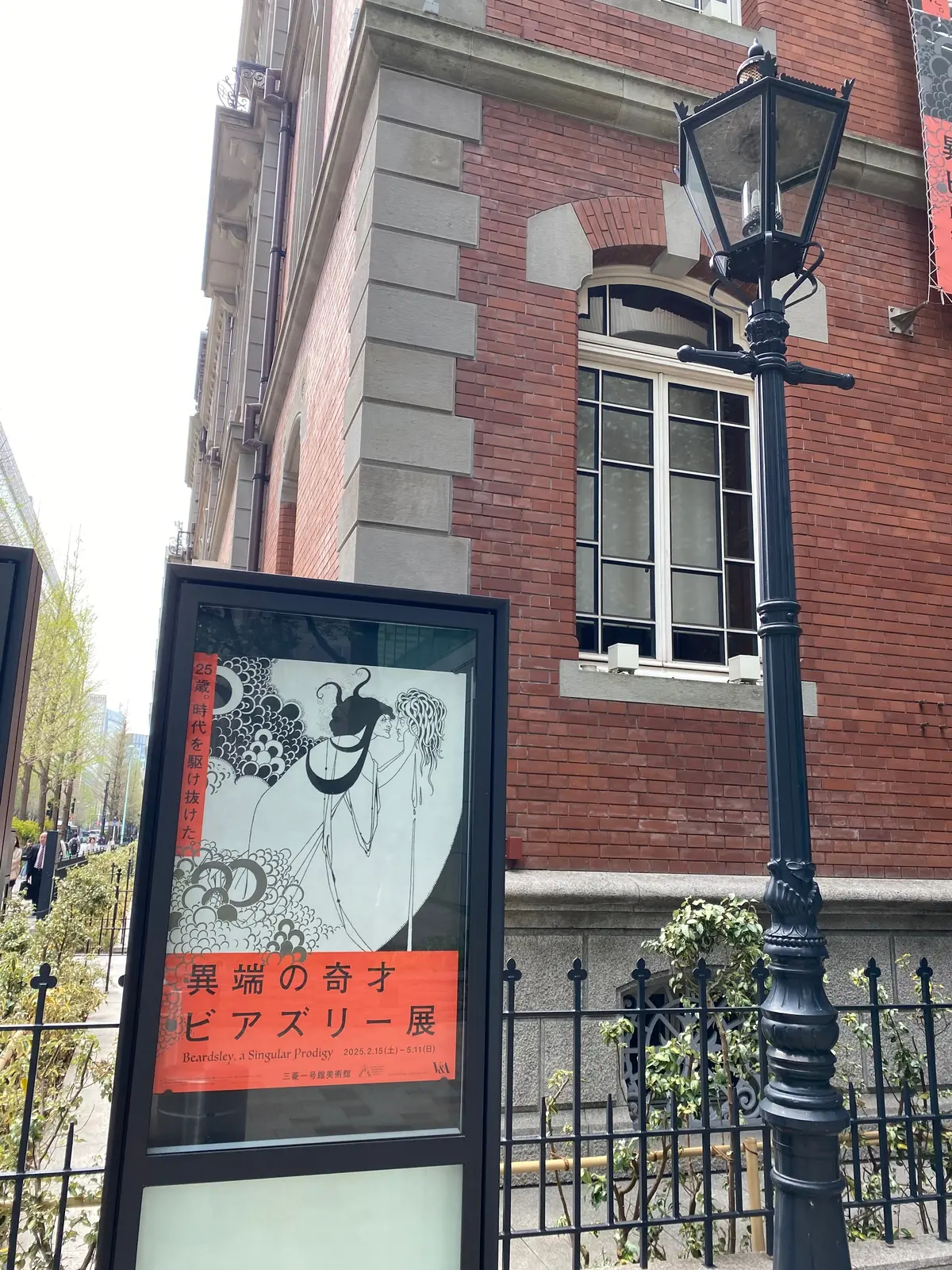 東京丸の内にある三井一号館美術館の外観