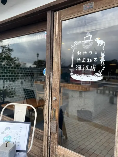 おやつとやまねこ海辺店