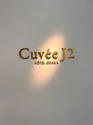 世界初のオフィシャル・シャンパン・ホテルの画像_1