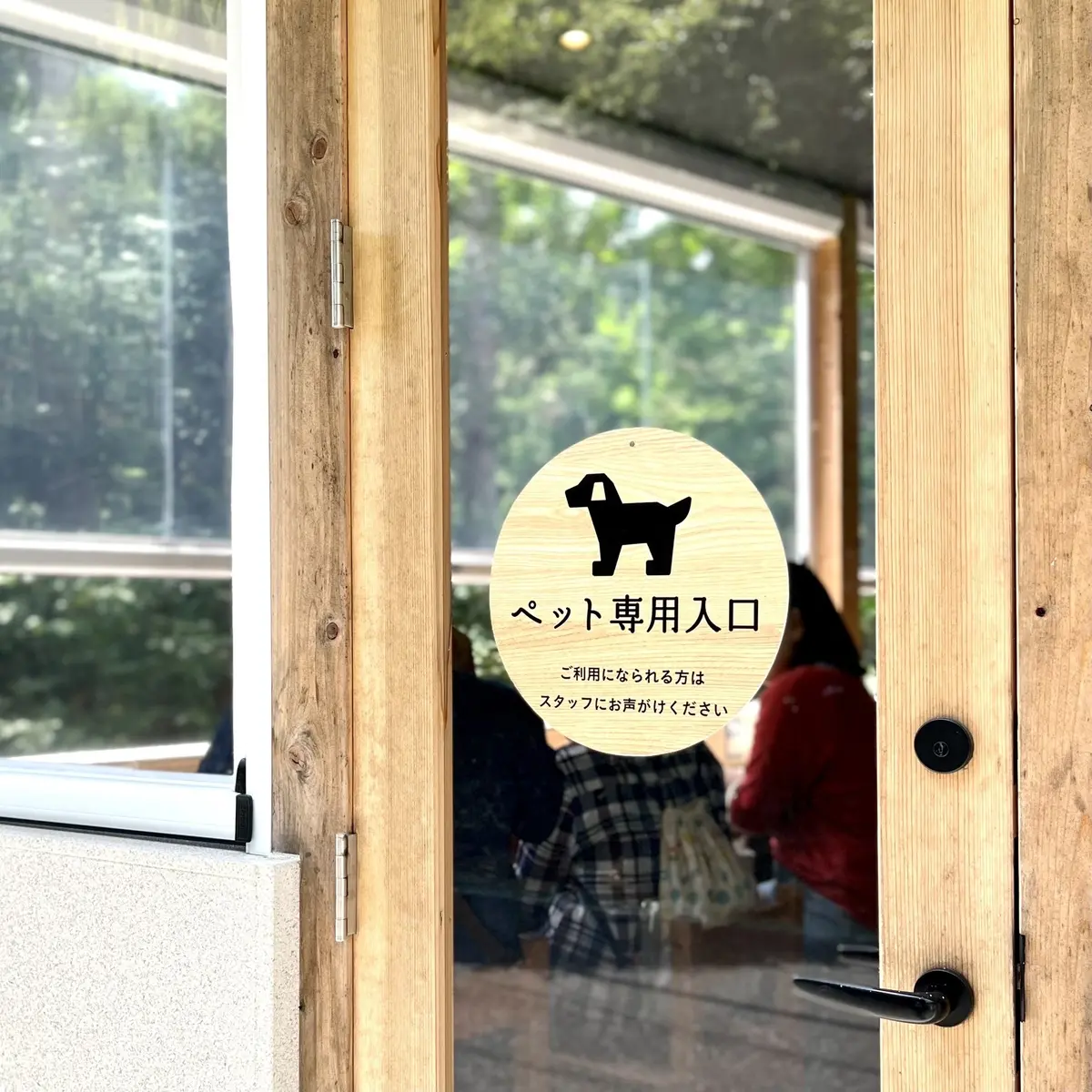 千葉の養老渓谷近くにある「山猫のジェラート」ペット用入り口