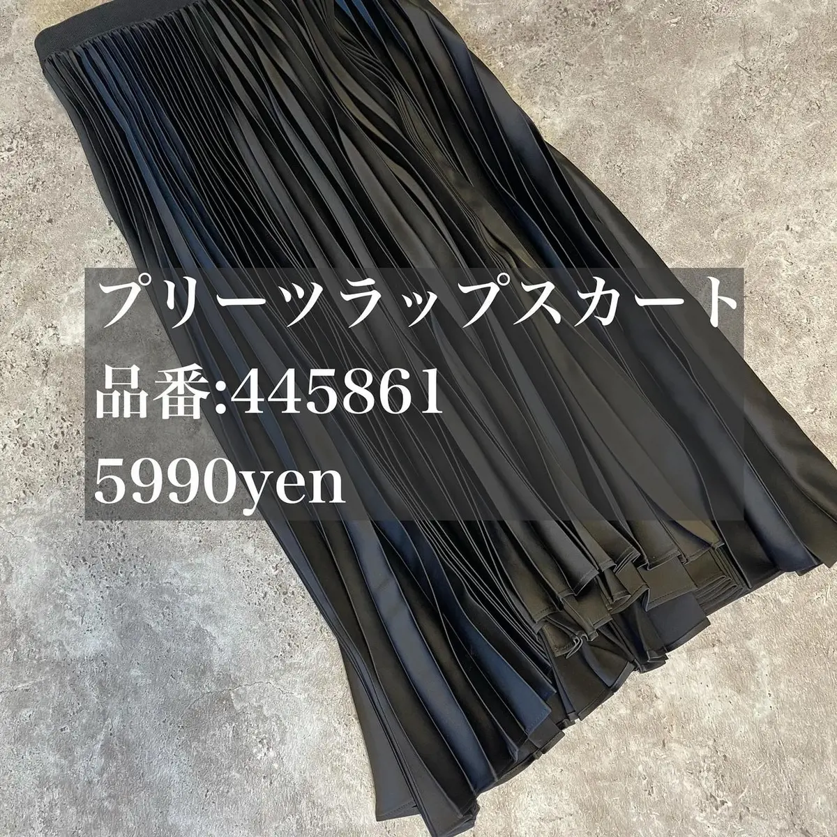   ユニクロのプリーツラップスカート