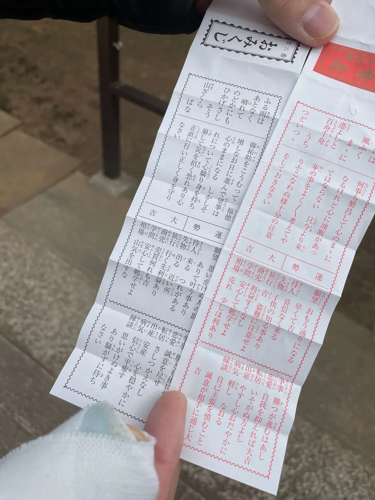 大吉のおみくじ２枚