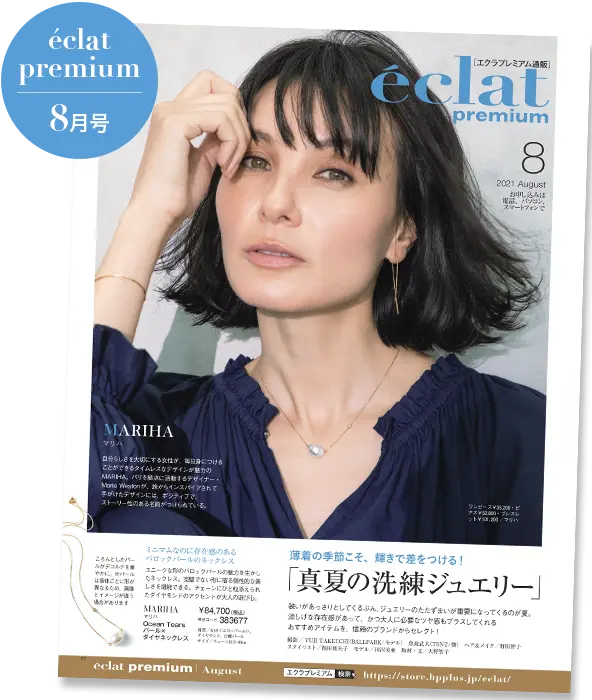 【エクラプレミアム8月号カタログ】アラフィー世代に向けた美しく、着心地のよい真夏の厳選アイテムラインナップ！