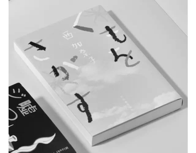 『くもをさがす』