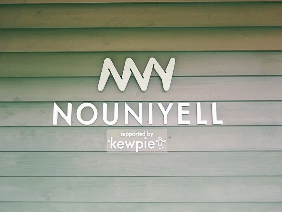 ヴィソンのNOUNIYELLで、野菜の収の画像_1