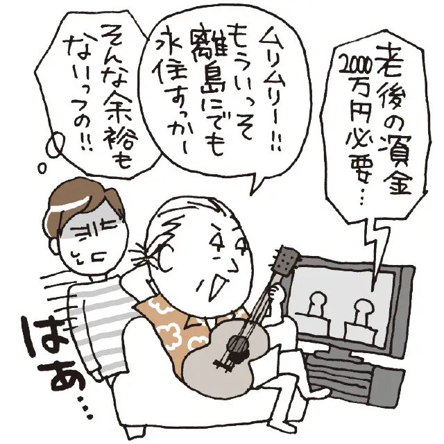 夫と100歳まで平和に暮らす方法　将来についてちゃんと話したい
