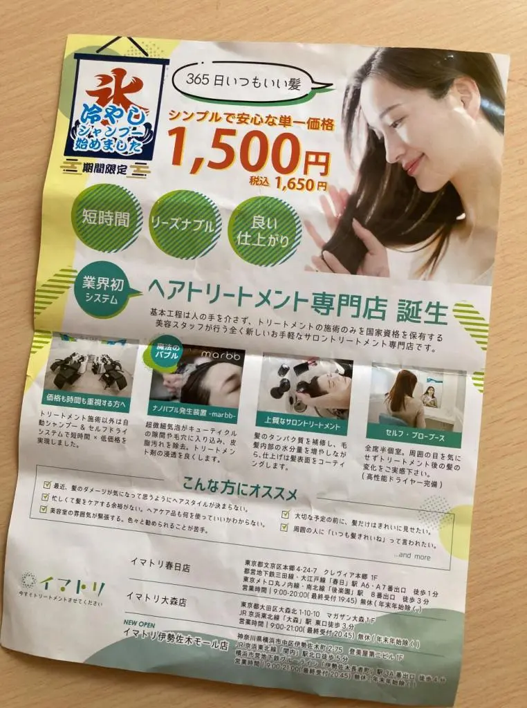 OurAge×Webエクラ  イマトリ　チラシ２