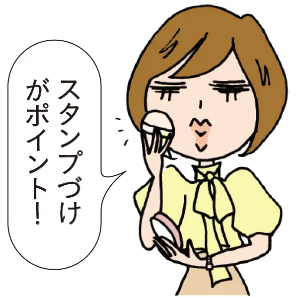 くずれた部分にポンポンと