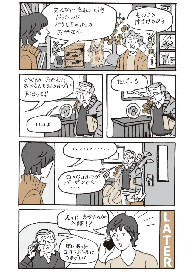 Case1.生前整理／捨てるどころかモノが増え続けて……