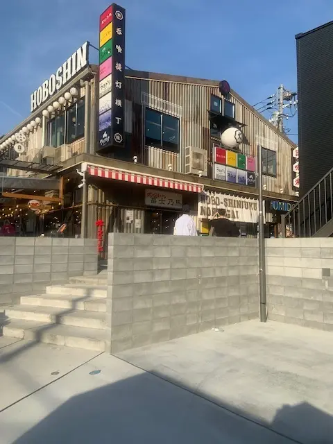 大人の隠れ家　ほぼ新宿のれん街の画像_2