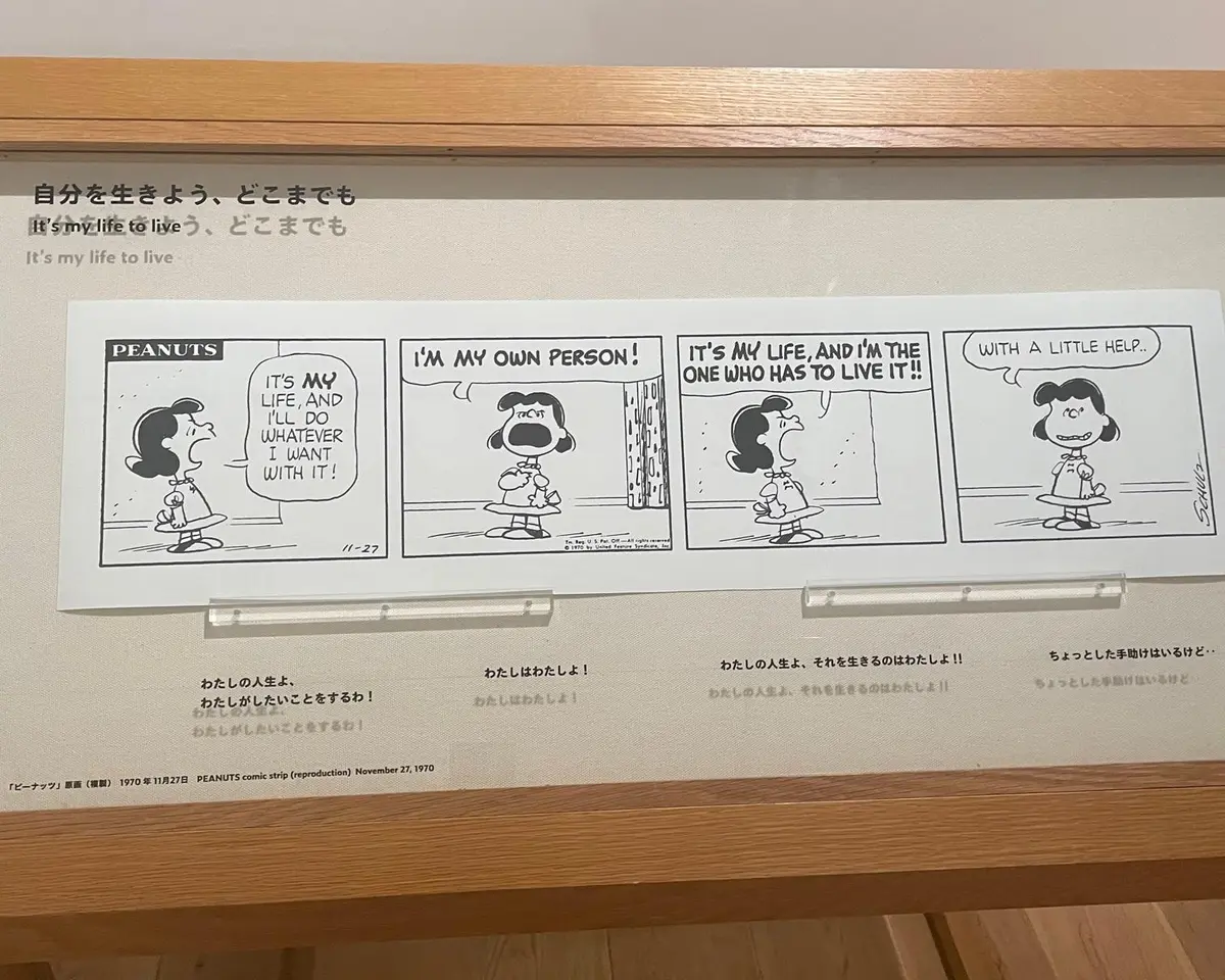 スヌーピーミュージアムで開催中の企画展「今こそ、ルーシー！ LUCY IS HERE」の展示