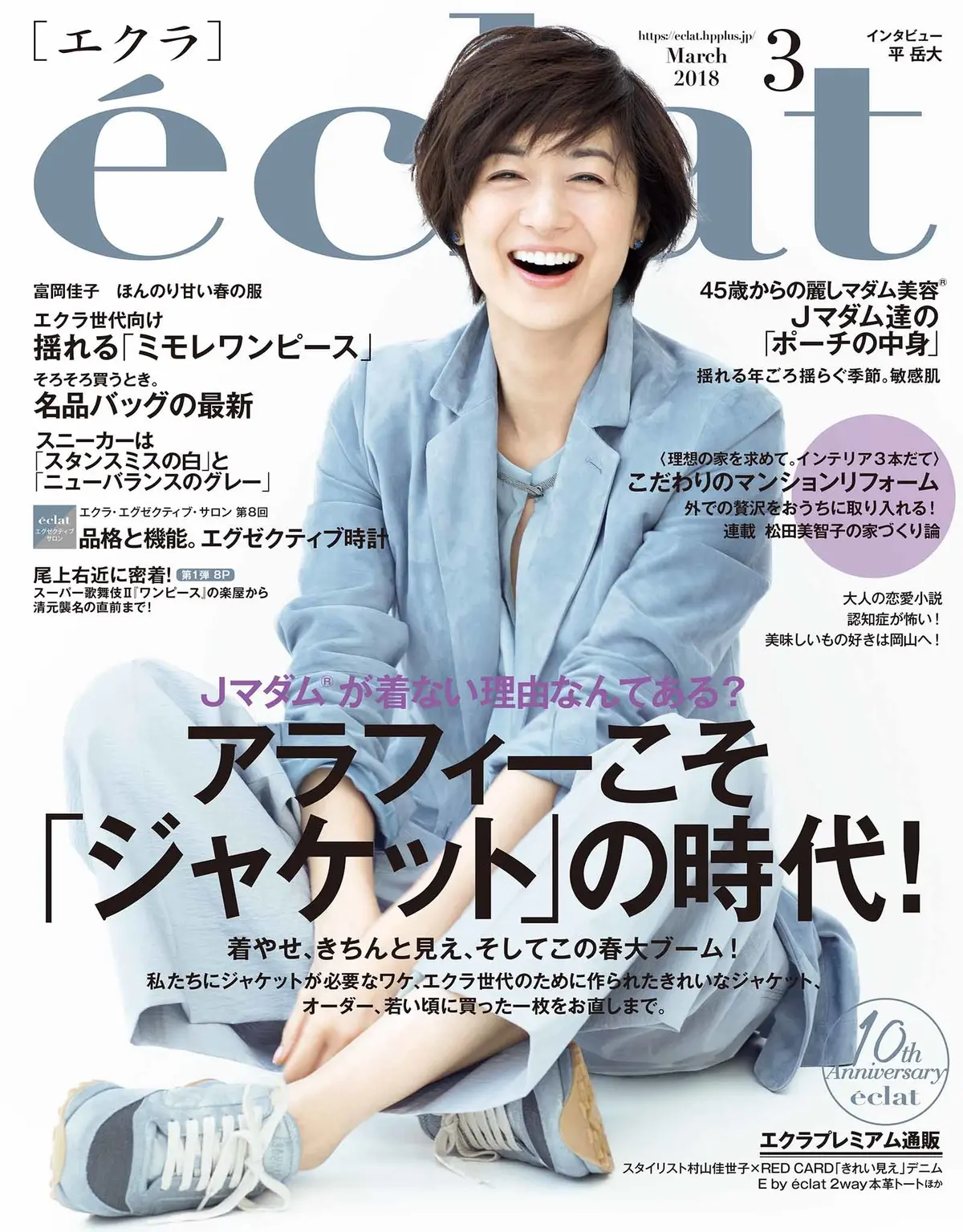 エクラ３月号、本日発売！の画像_1