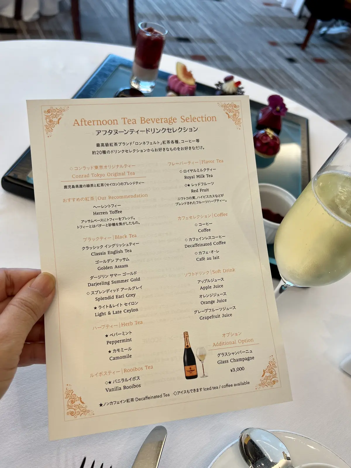 コンラッド東京　フォービドゥン・ハロウィンアフタヌーンティー　ドリンクメニュー