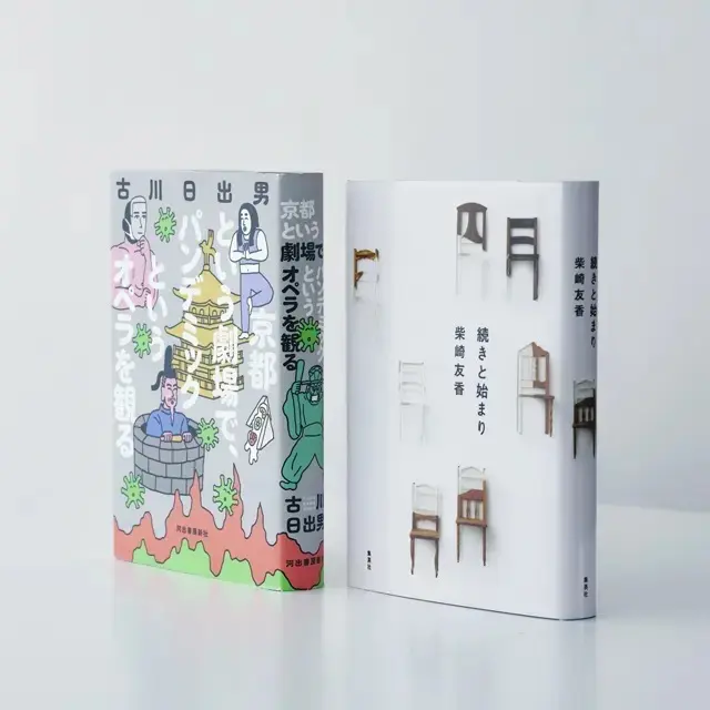 コロナ禍を描いた物語は多々あれど、コロナ小説はいよいよ“最終形態”に