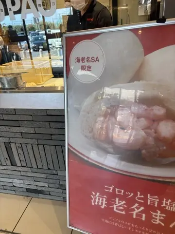 海老名SAを敢えて目的地に〜近場で過ごすの画像_5