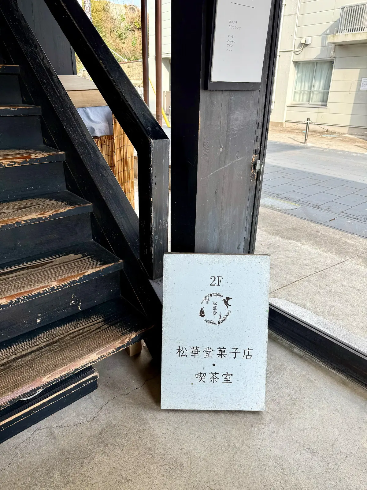 宮城県松島　松華堂菓子店　カフェ　店内写真