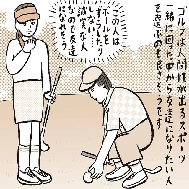 ゴルフを一緒にしてみる