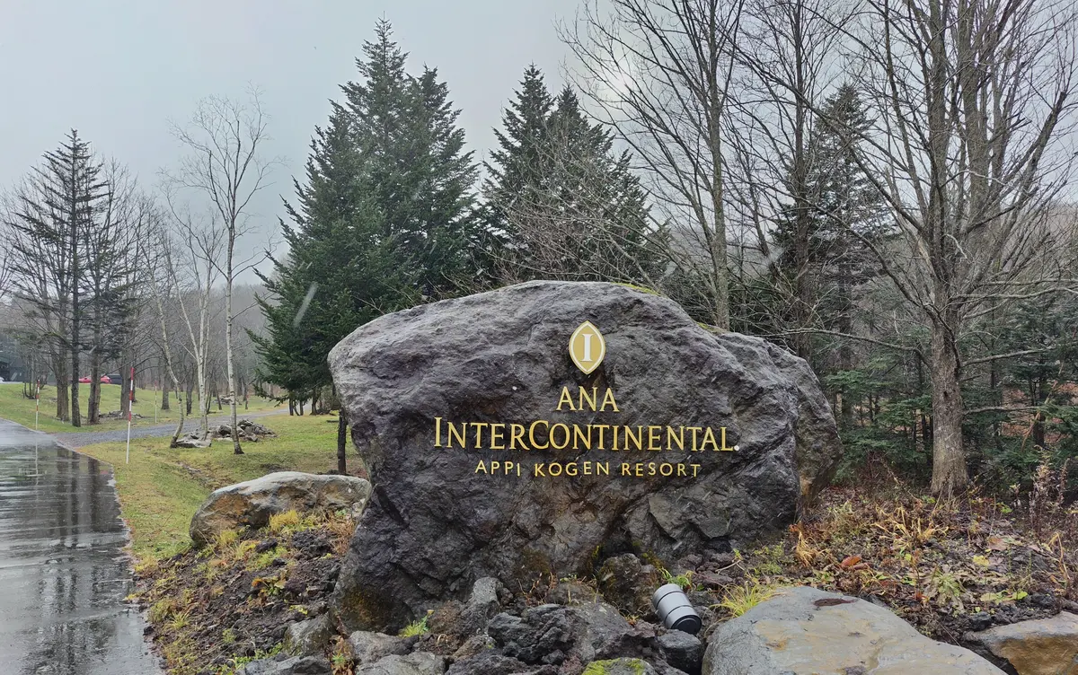 ANA　INTERCONTINENTAL APPI KOGEN REZORT