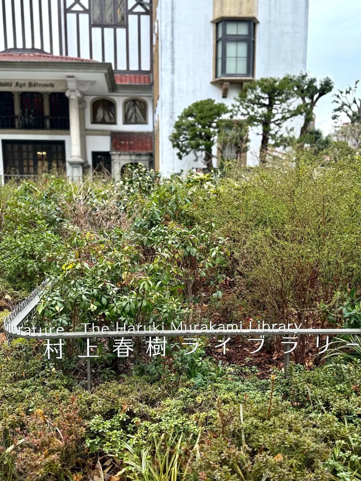 早稲田大学　村上春樹ライブラリー