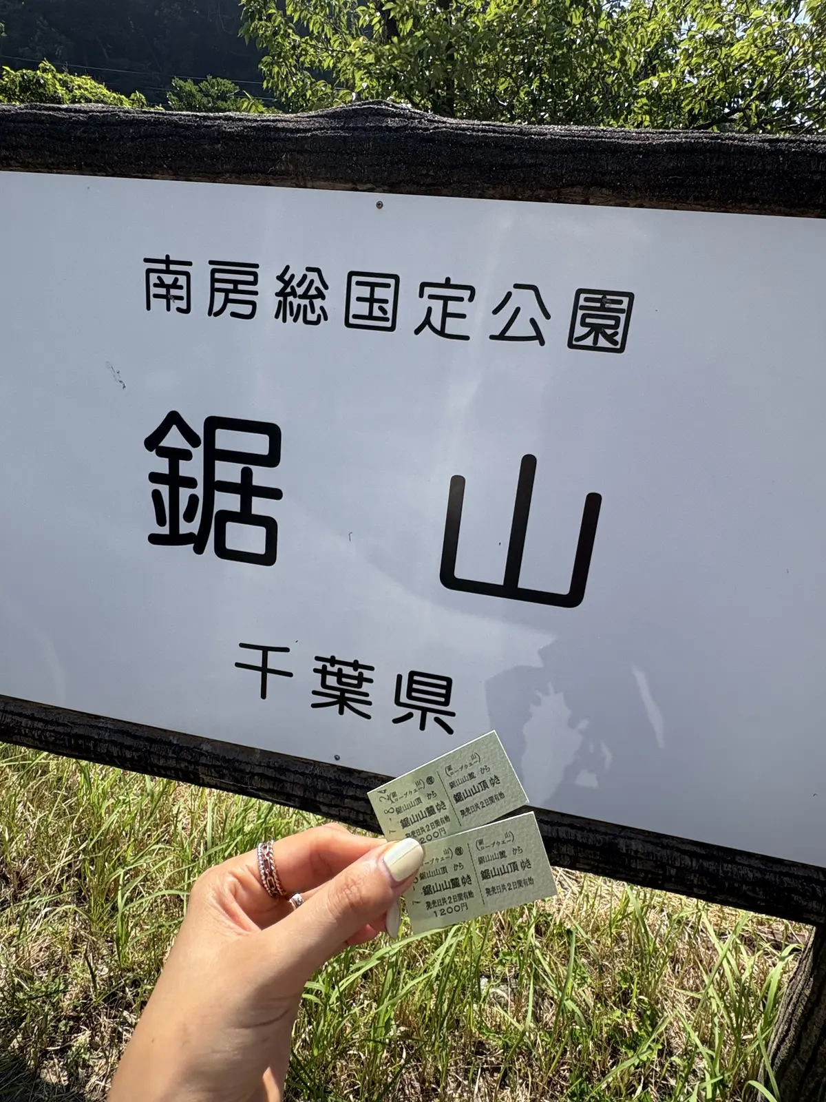 館山　千葉　夏休み　夫婦旅行