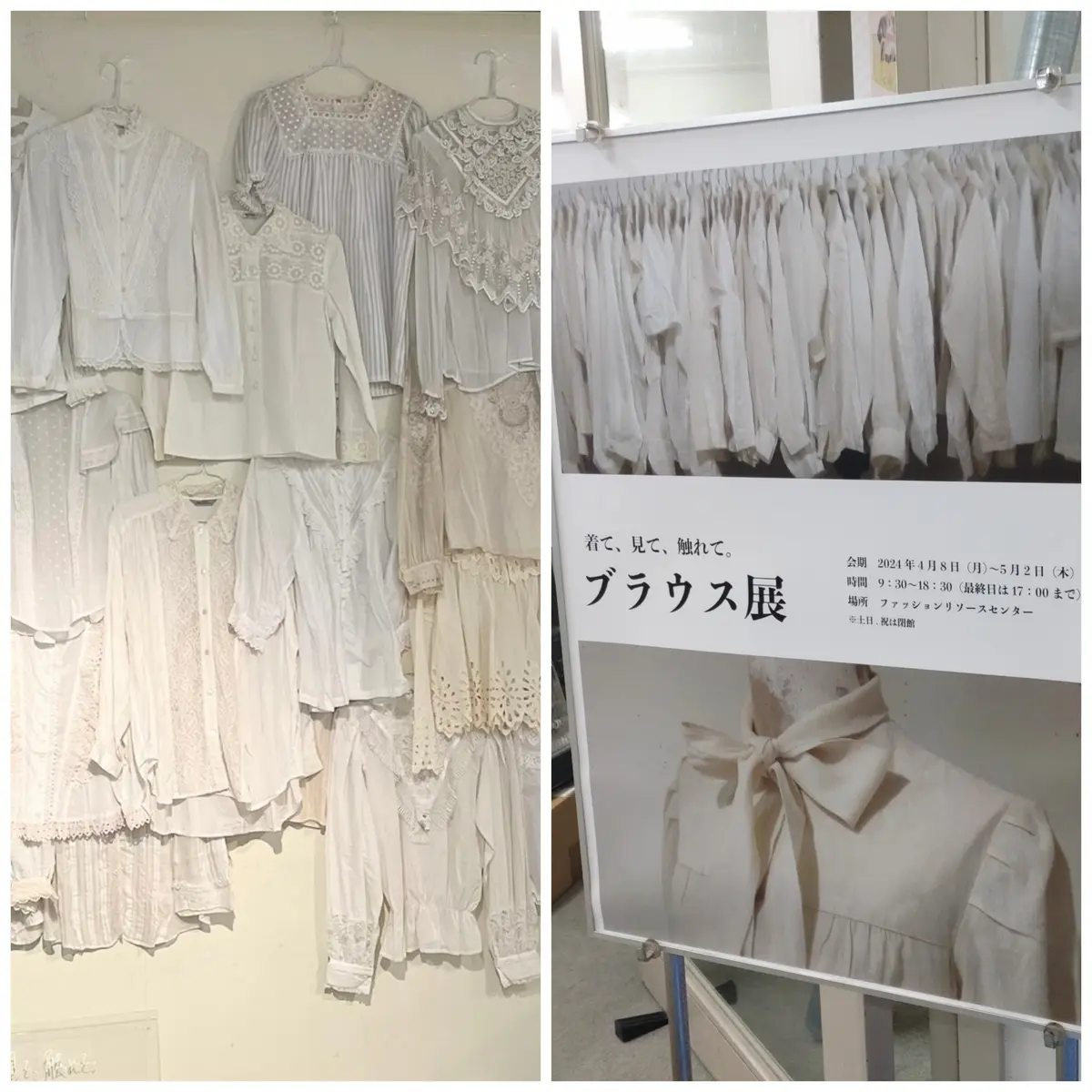 ブラウス展　文化服装学院　母校