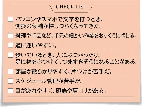 OurAge×Webエクラ　目の健康寿命　チェック表