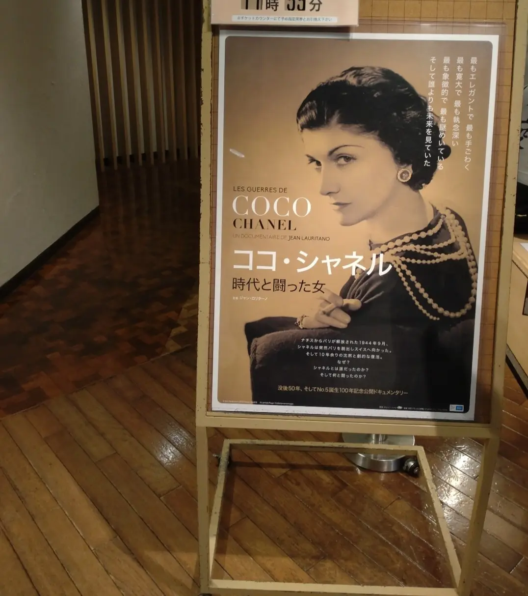 ドキュメンタリー映画「ココ・シャネル 時の画像_1