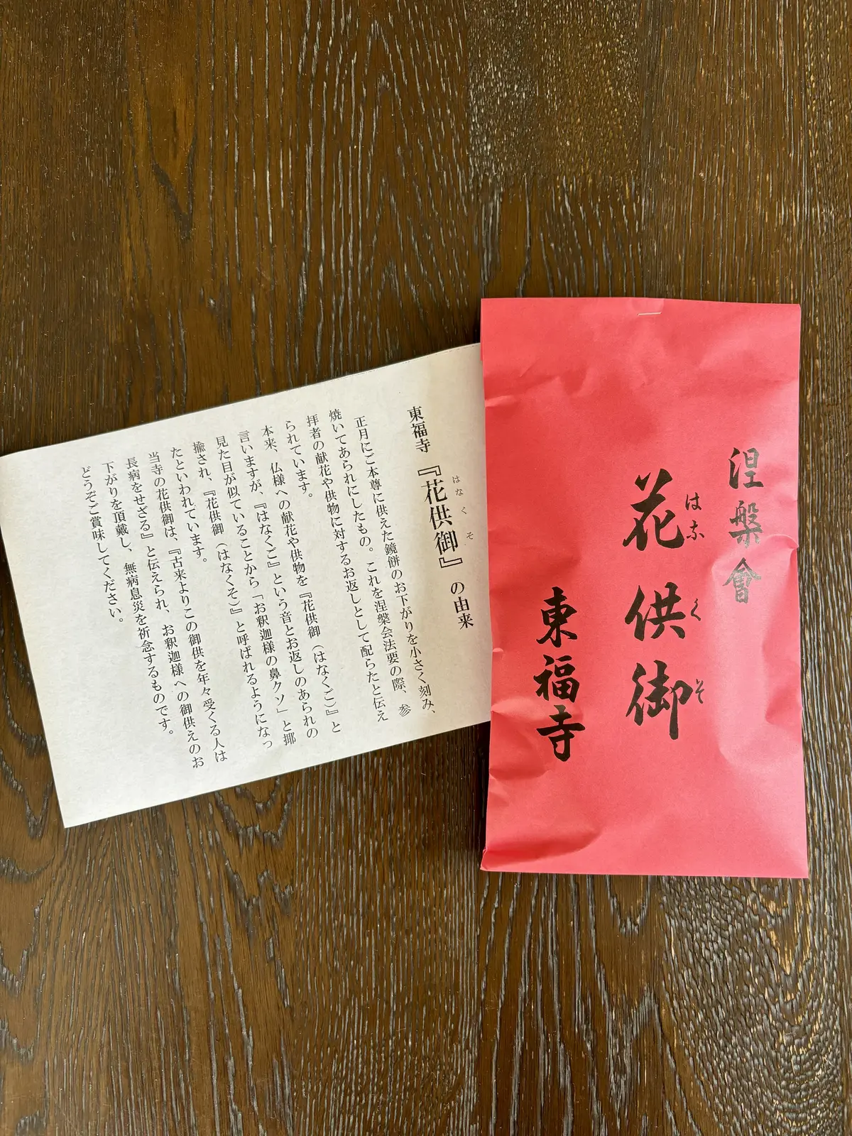 東福寺 涅槃会　花供御(はなくそ)