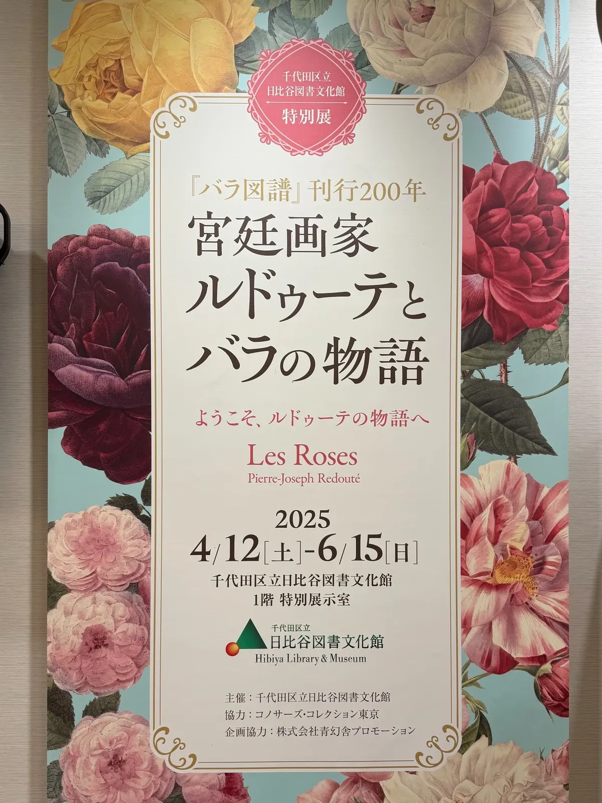 ルドゥーテ　バラ　バラ図鑑