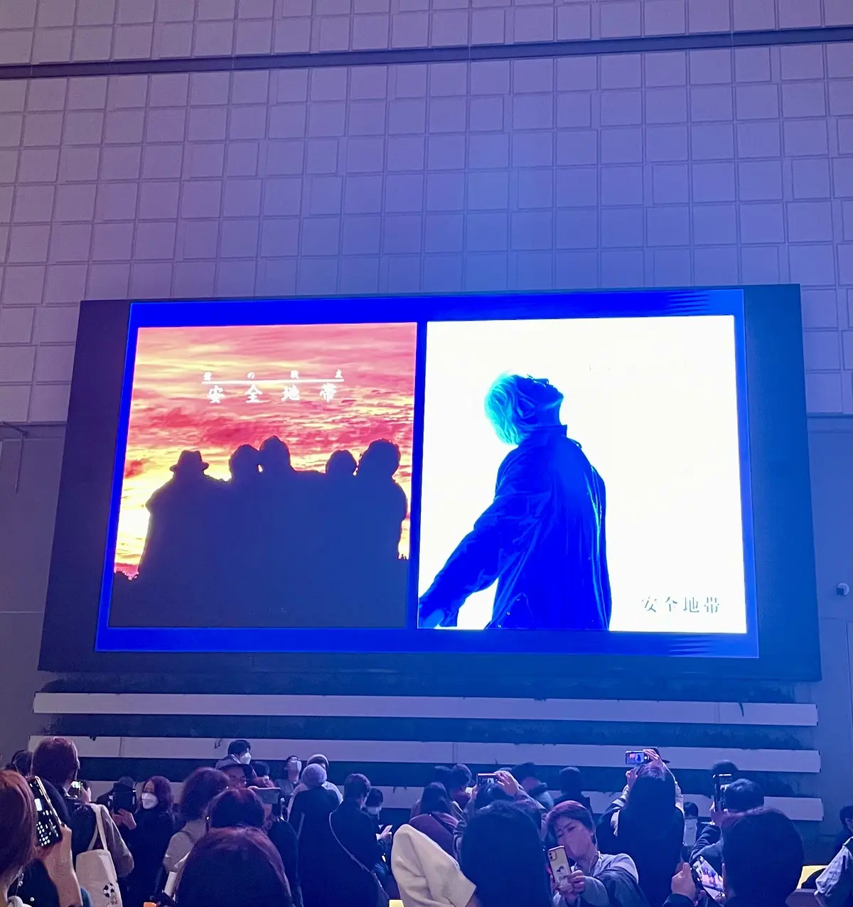 東京ガーデンシアター前の電光掲示板の安全地帯