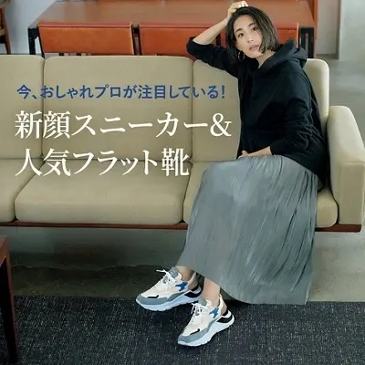 新顔スニーカー&人気フラット靴