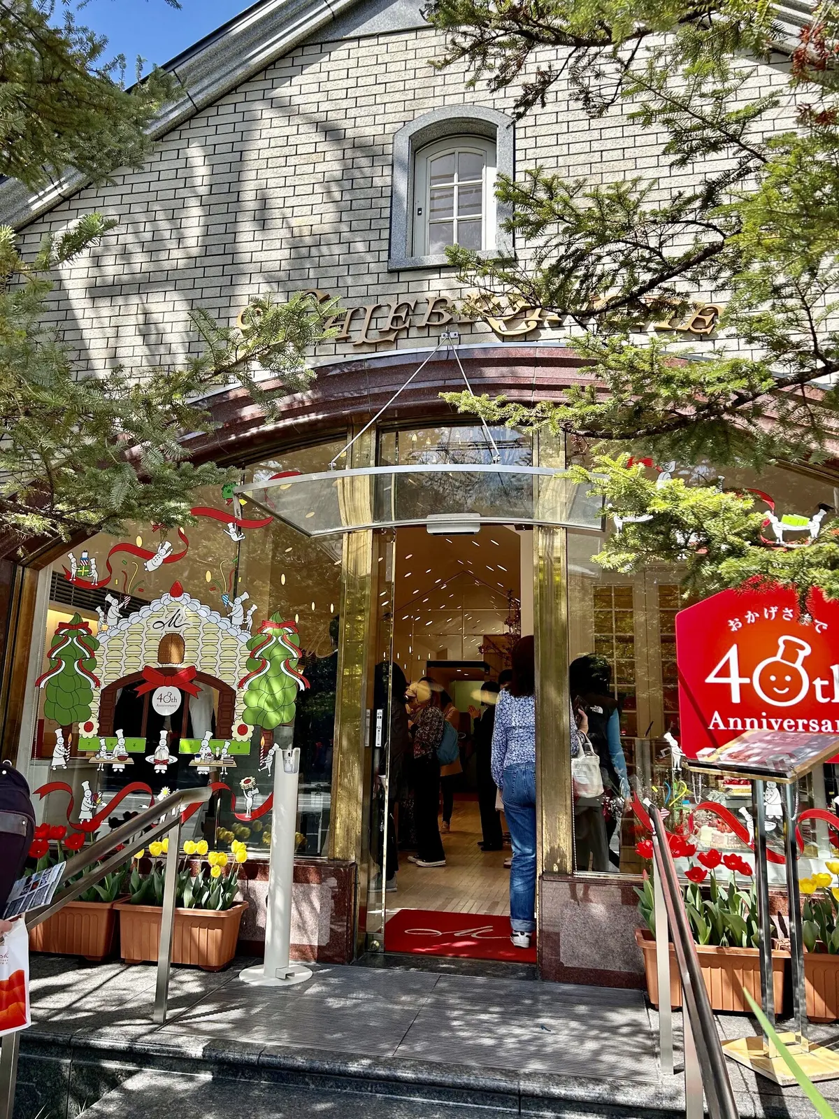 マールブランシュ北山本店