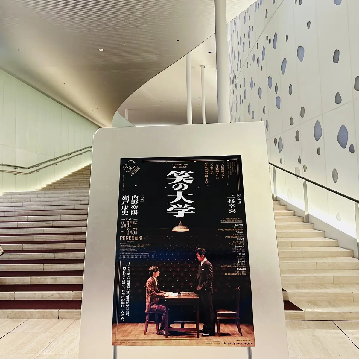 まつもと市民芸術館内の『笑の大学』ポスター