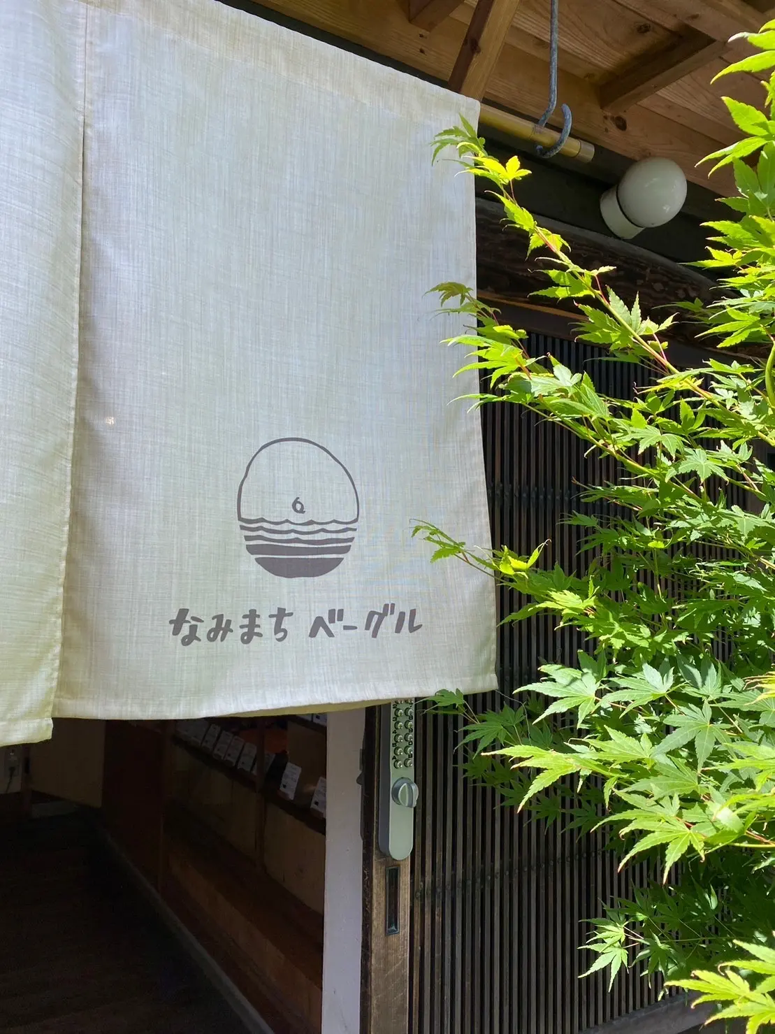 なみまちベーグル　鎌倉