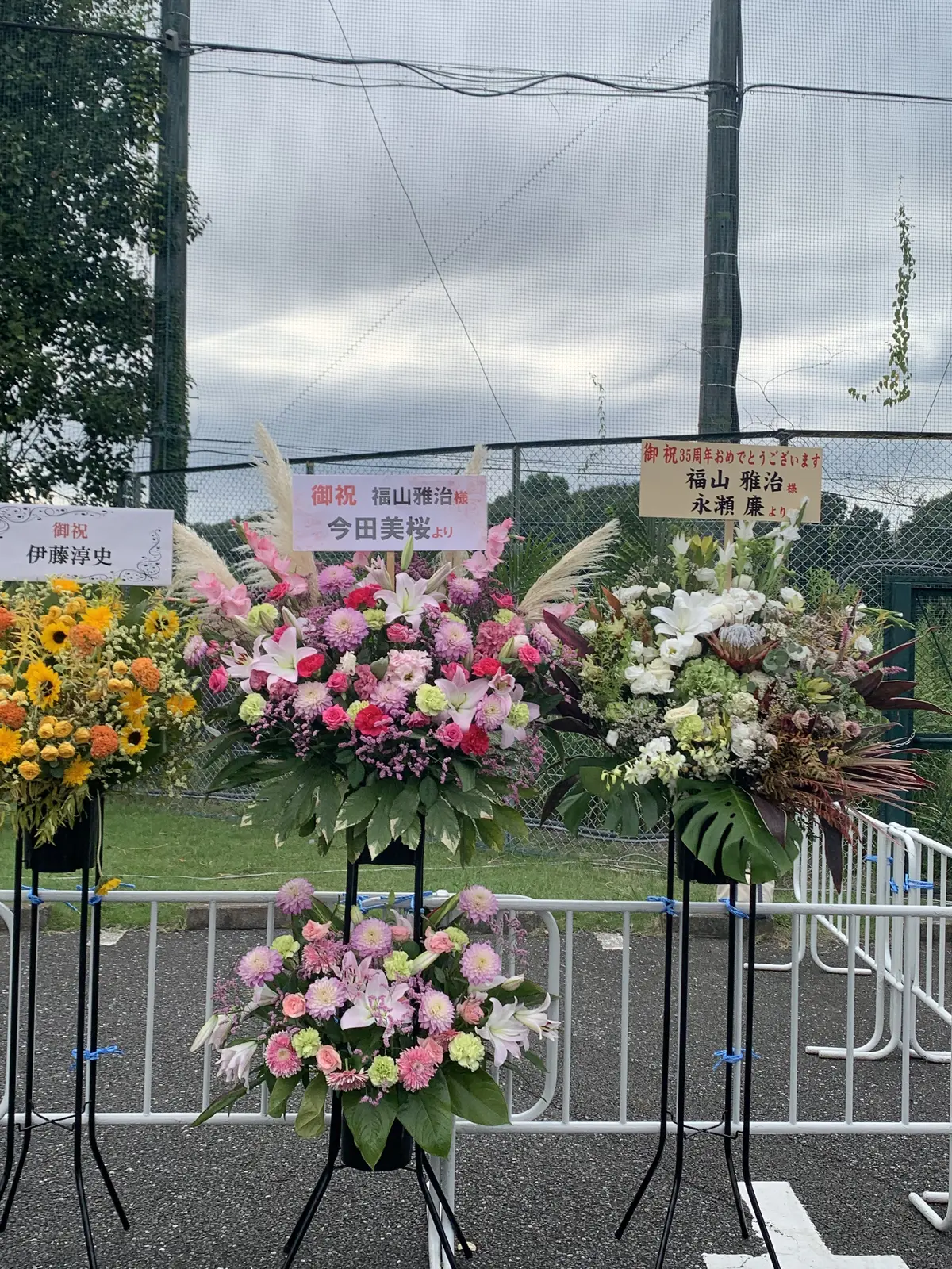 福山雅治のライブに送られた伊藤淳史、今田美桜、永瀬蓮らからの花束