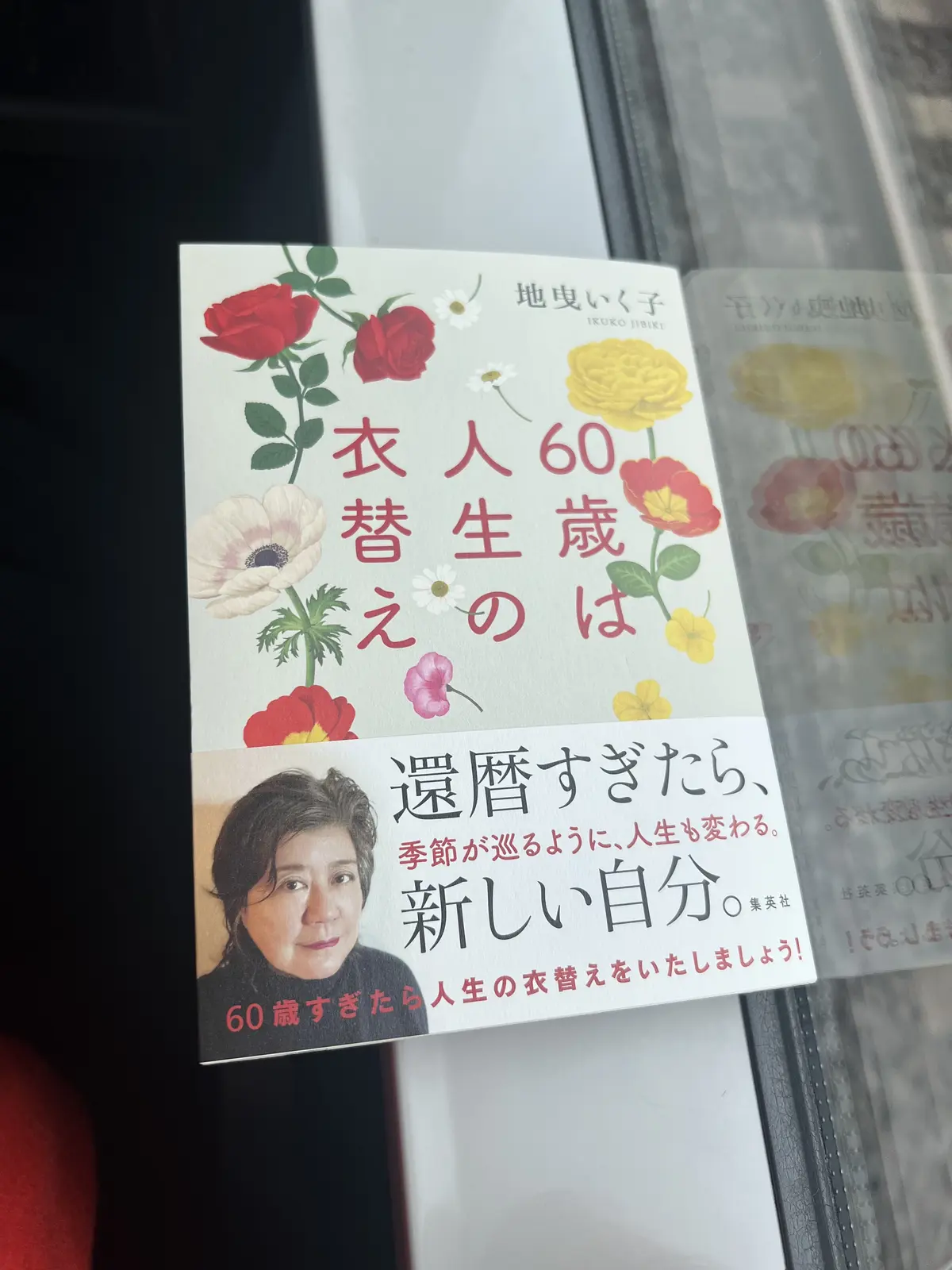 素敵な本に出会えました♡60歳は人生の衣の画像_1