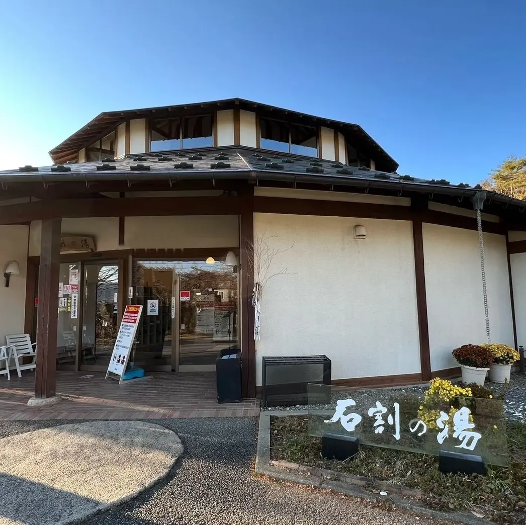 山中湖　石割の湯