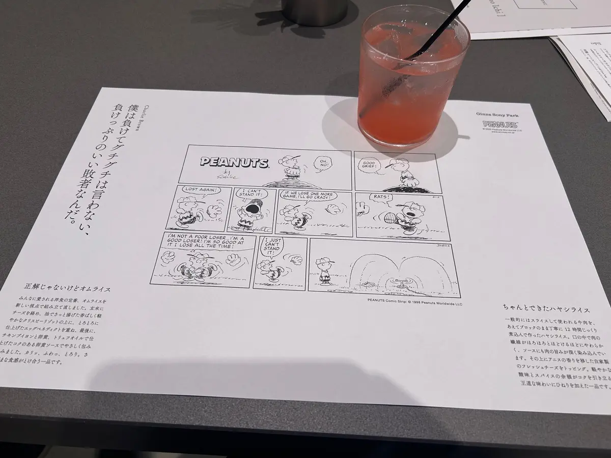 スヌーピーは、今日も語る。1/2　マット