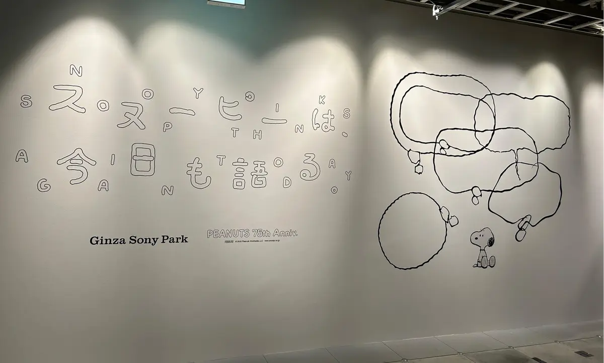 スヌーピーは、今日も語る。入口サイン