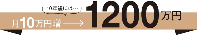 パートから正社員になった場合の収入の見込み額