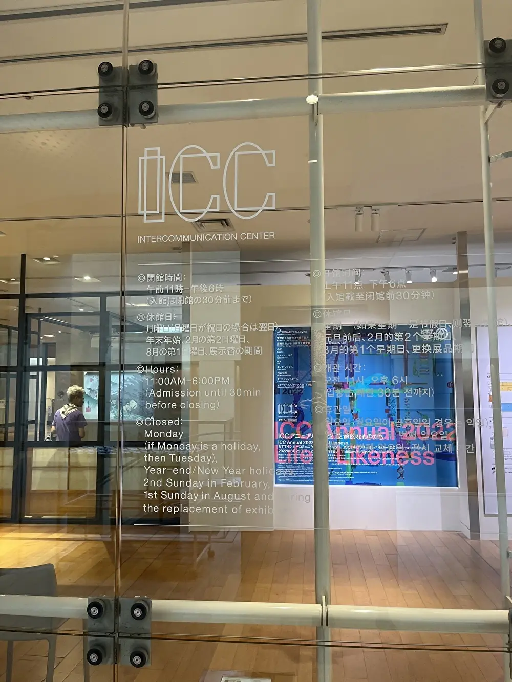 NTT インターコミュニケーションセンター