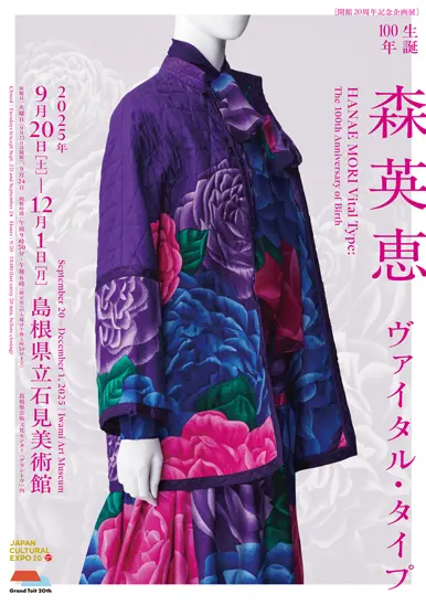 『生誕100年／ 森英恵/ヴァイタル・タイプ』