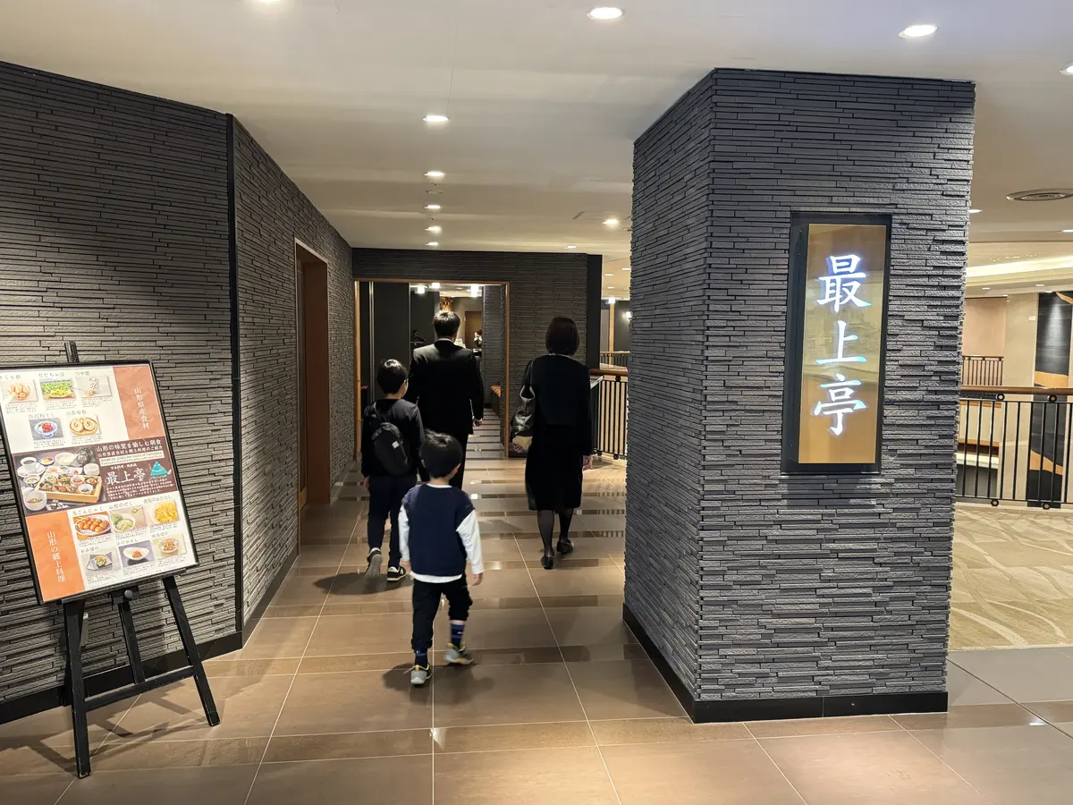 ホテルメトロポリタン山形　最上亭