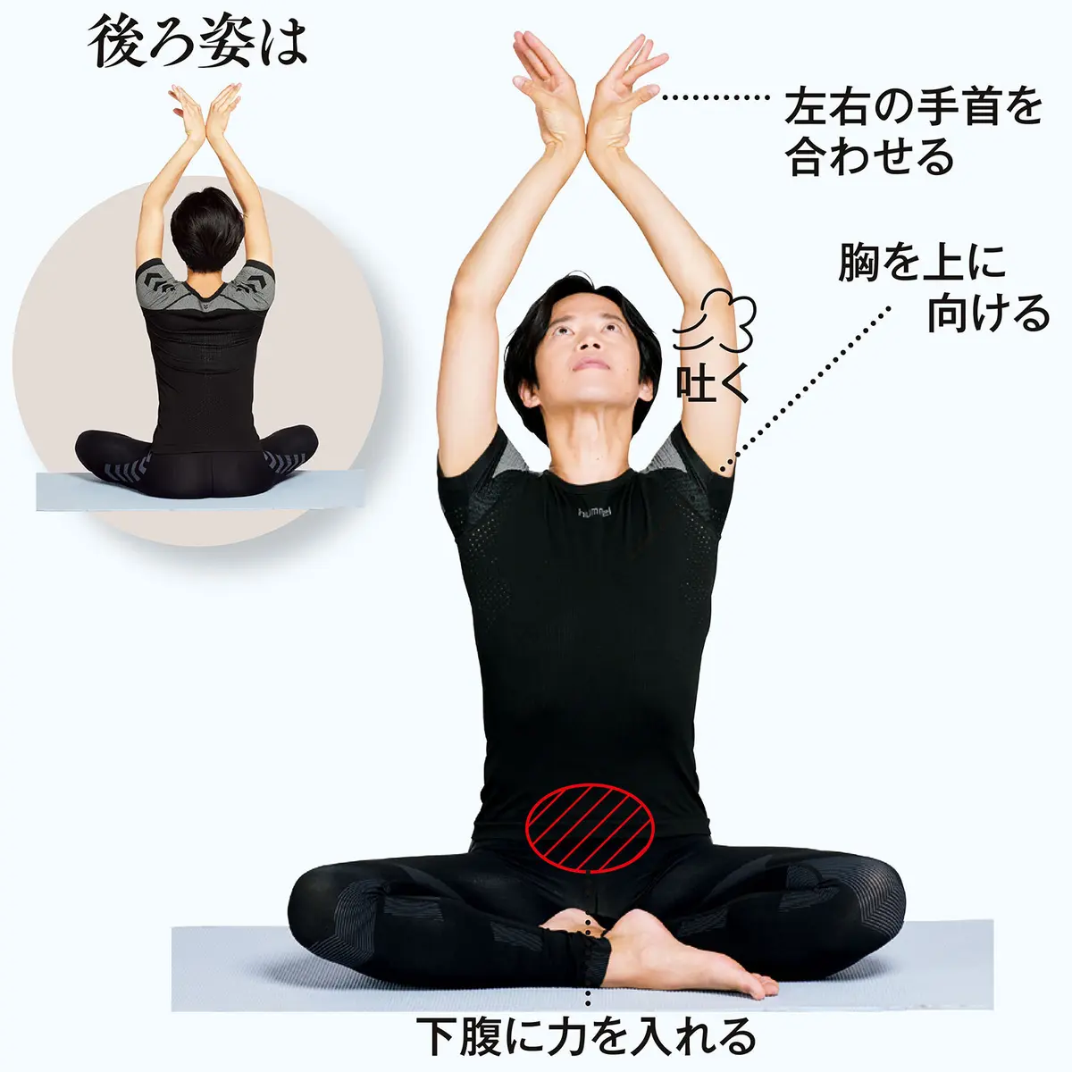 OurAge×Webエクラ　両腕を上げ、左右の手首を頭上で合わせる