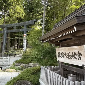 長野旅　諏訪湖　諏訪大社　下社秋宮