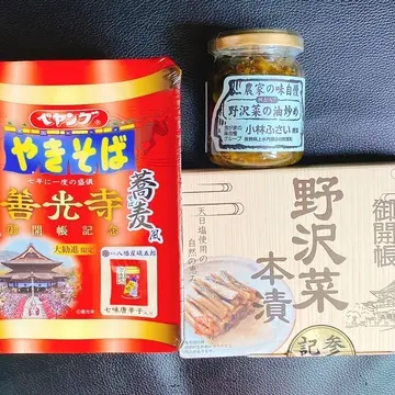 長野 善光寺 お土産