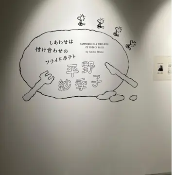 スヌーピーは、今日も語る。平野紗季子