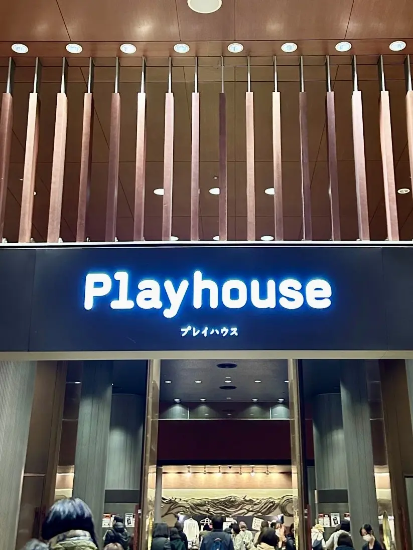 プレイハウス前