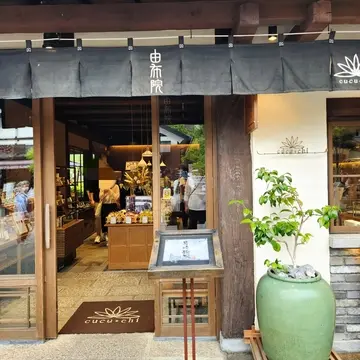 雰囲気の良い店構えです。