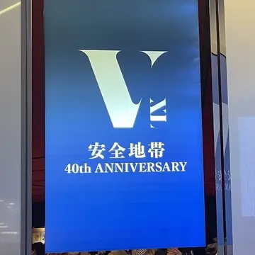 東京ガーデンシアター内の電光掲示板の安全地帯のライブのロゴ